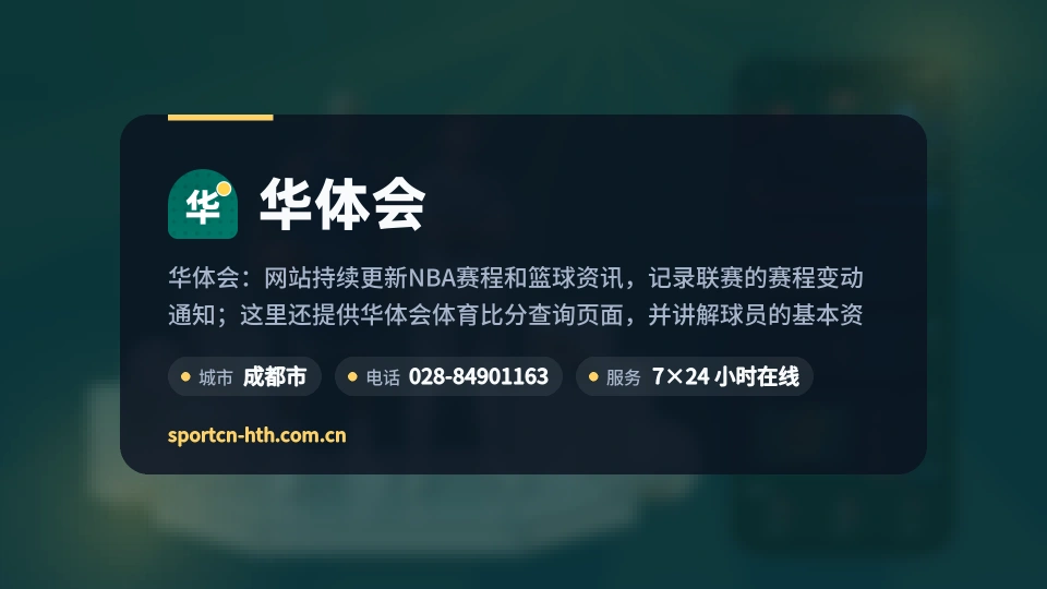 华体会故事